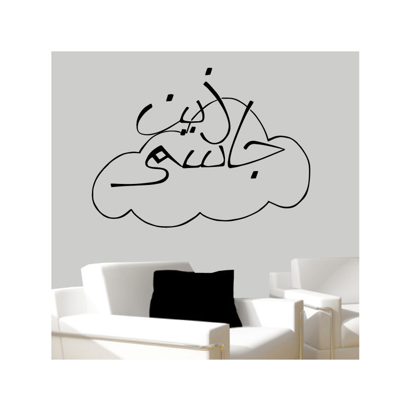 Sticker nuage avec prénoms en éciture arabe