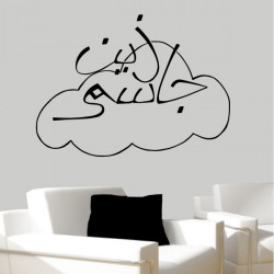 Sticker nuage éciture arabe